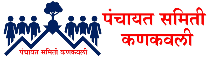 पंचायत समिती कणकवली